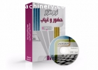 نرم افزار حضور و غیاب رادیکال