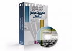 نرم افزار مدیریت مراکز پزشکی رادیکال