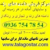 طلاگستر فروش سایتها و دامین رند صنعتی
