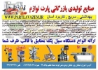ساخت دستگاه بسته بندی ظروف یکبار مصرف آیس پک