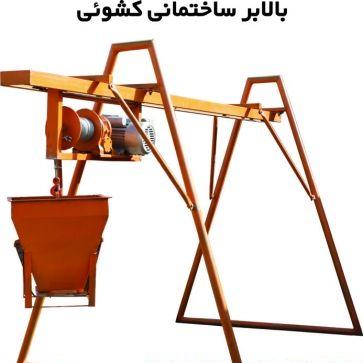 بالابر