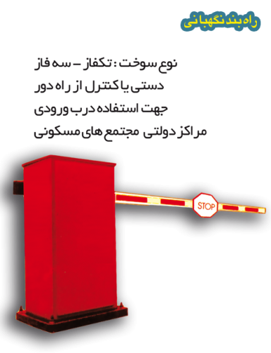 rahband