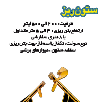 thumb_ستون